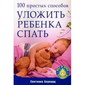 Как помочь ребенку уснуть в незнакомом месте