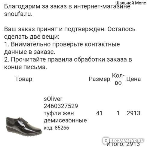 Сноуфа Магазин Обуви