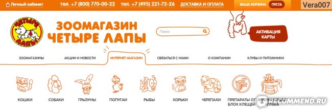 4 Лапы Интернет Магазин Заказать Товар Москва