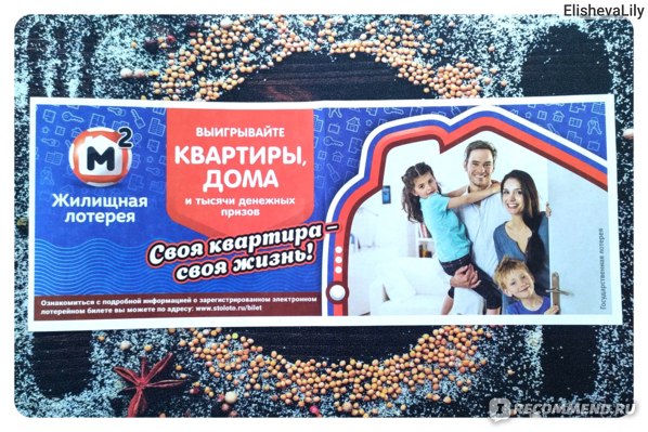 Столото жилищная лотерея м2 играть в рулетку онлайн на деньги рубли