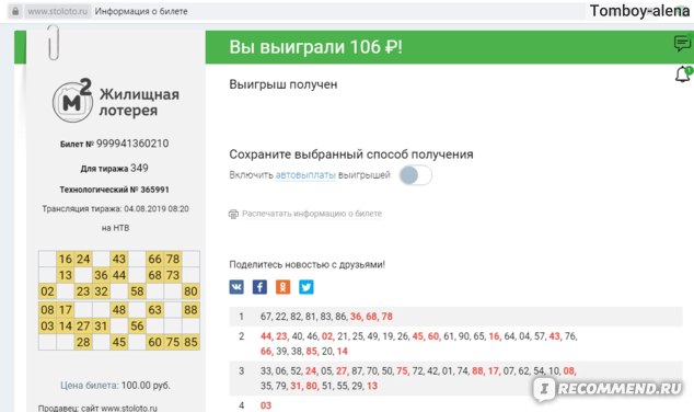 Как узнать что выиграли в столото онлайн казино рубли бездепозитный бонус