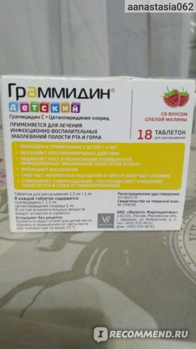 Антисептическое средство Валента Фармацевтика Граммидин детский фото