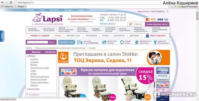 Лапси Интернет Магазин Детских Товаров Москва
