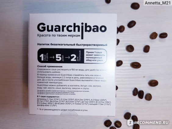 ГУАРЧИБАО («Guarchibao») Напиток безалкогольный быстрорастворимый для похудения фото