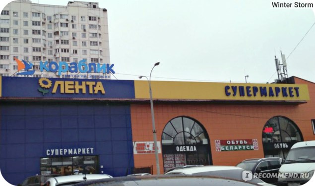Магазин Лента В Беларуси