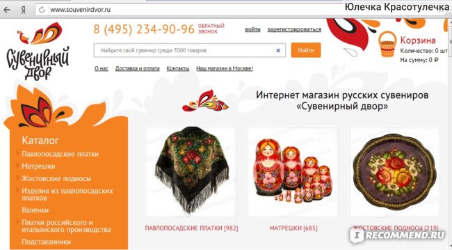 Сувенирный Двор Интернет Магазин Русских