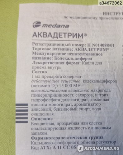 Аквадетрим капли когда принимать утром или. Витамин д3 аквадетрим дозировка. Витамин д3 капли инструкция. Аквадетрим капли состав. Аквадетрим состав.