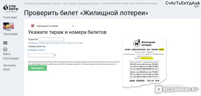 Столото жилищная лотерея официальный сайт столото проверить билет русского лото по номеру билета тираж