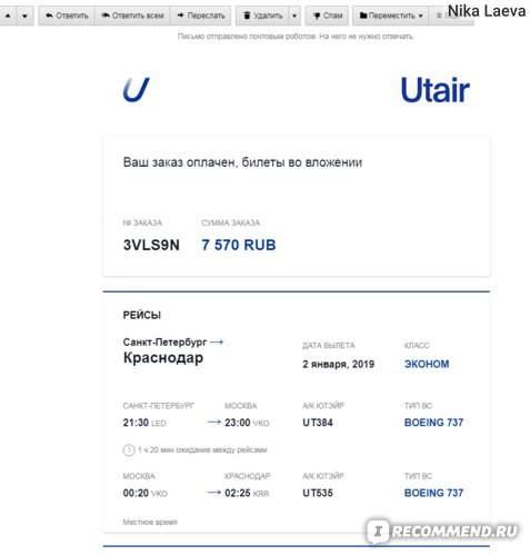 Отменить заказ билета. Билет на самолет UTAIR. ЮТЭЙР авиабилеты. Поменять билет на самолет. Отмененный билет на самолет.