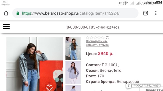 Белороссо Одежда Интернет Магазин