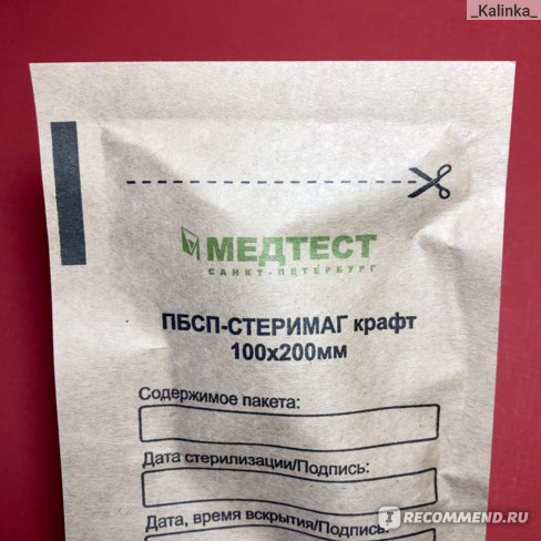 Крафт пакеты для стерилизации инструментов Медтест 100х200 мм (100 шт)