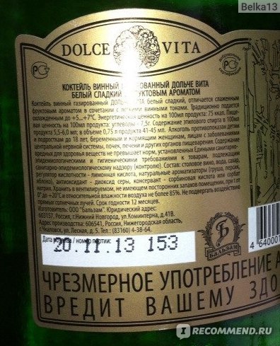 Dolce перевод на русский. Dolce Vita винный напиток.