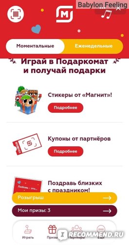 Акция Магнит Подаркомат ВКонтакте