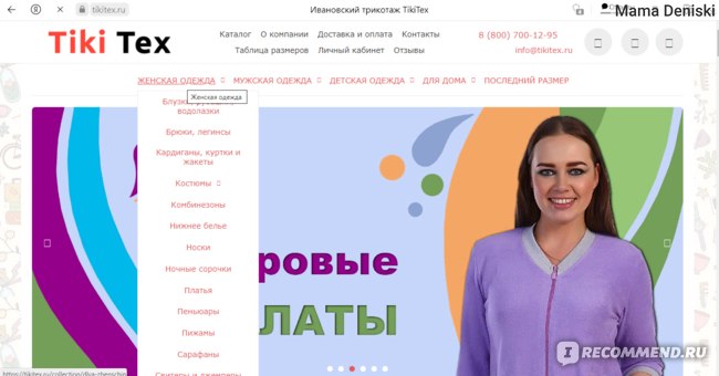 Интернет Магазины Ивановского Трикотажа Почтой