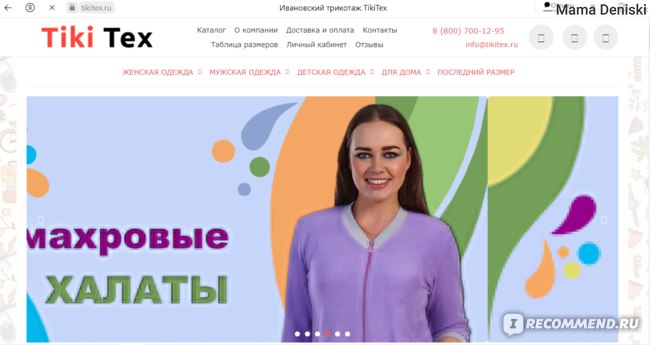 Интернет Магазины Ивановского Трикотажа Почтой