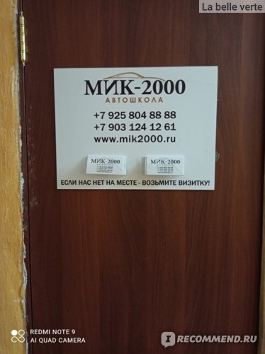 Мик-2000, Наро-Фоминск фото