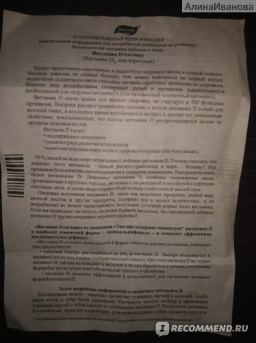 Витамин д эвалар инструкция. Витамин д3 Эвалар 2000ме. Витамин д3 к2 инструкция. Витамин д3 к2 инструкция по применению. Витамин д3 2000 Эвалар.
