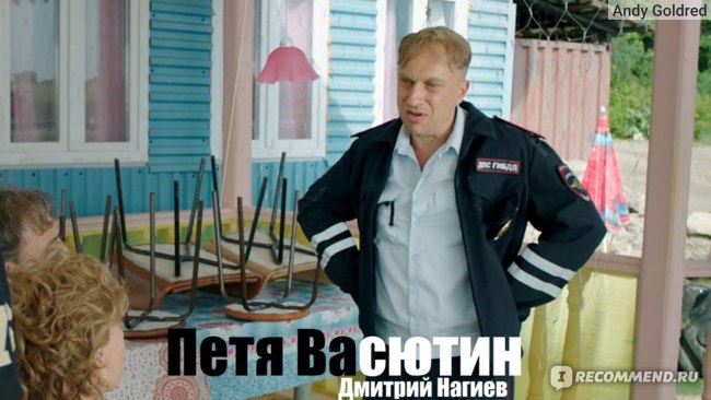 Дмитрий Нагиев в роли Пети Васютина | фильм 