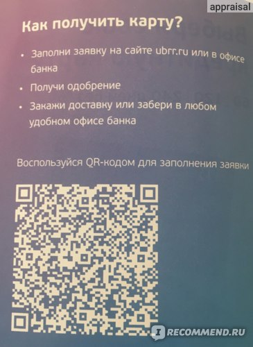 Кредитная карта «Наличная» банка УБРиР: врагу не пожелаешь, но пример наглядный / Оффтопик / iXBT Live