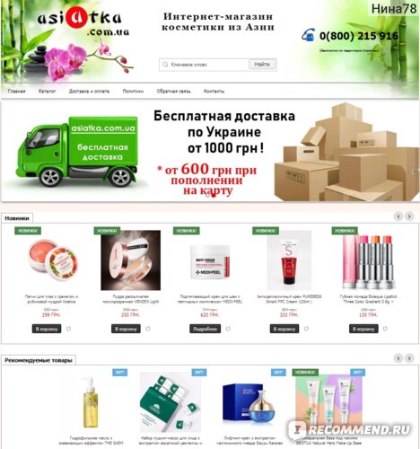 Украинская Косметика Интернет Магазин