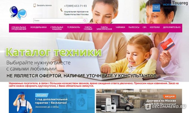 Товары Москвичам Москва Интернет Магазин Ноутбук