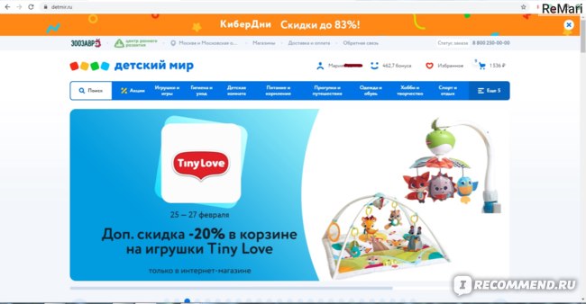 Детский Мир Интернет Магазин Москва Распродажа