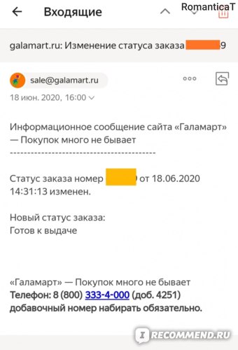 Galamart Ru Интернет Магазин