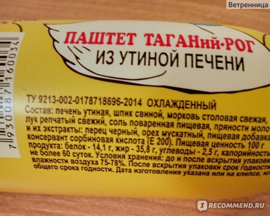 Таганий рог