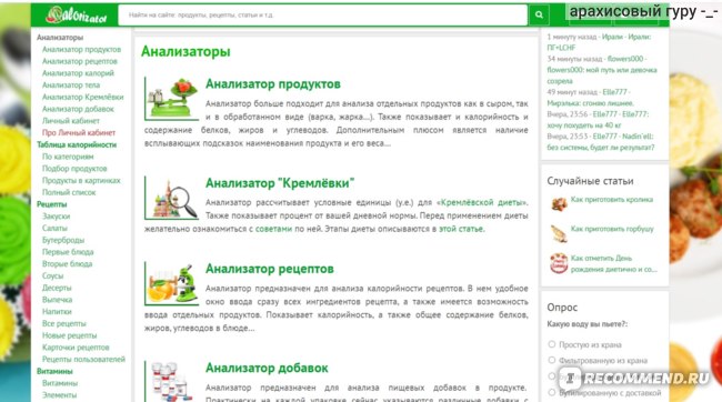 www.calorizator.ru - «Я не худею! Зачем мне сайт? А вот зачем :-) »
