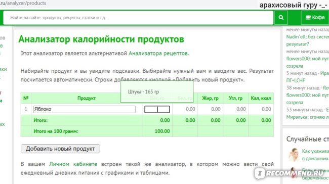 www.calorizator.ru - «Я не худею! Зачем мне сайт? А вот зачем :-) »
