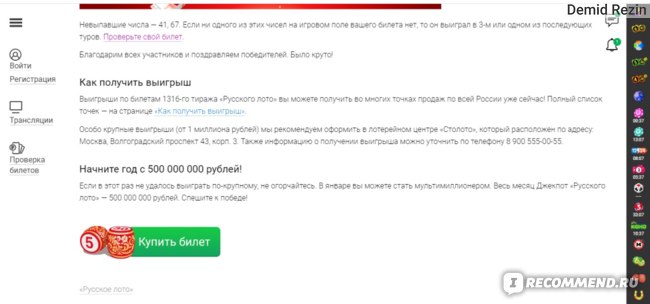 Где получить выигрыш столото в москве адреса 100 рублей казино слоты онлайн россия