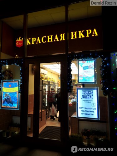 Красная Икра Магазин Ярцевская