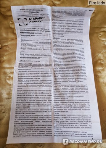 Атаракс схема приема при неврозе