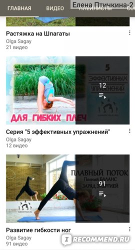 Сайт Olga Sagay: Гибкое тело - это простой путь к Здоровью, Красоте и Гармонии! - «Красота и разнообразие: три года на с Ольгой Сагай. Это притом, что я никогда в жизни не занималась физическими упражнениями более полгода »