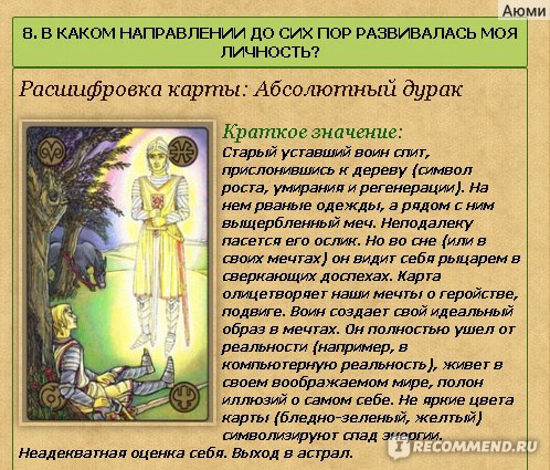 Сайт taro.org.ua - «🔮 Cайт гадания-онлайн с атмосферой таинственности инеобычными колодами карт. Таро Мадам Эндоры, Симболон, Буддистское ТароДзен Ошо, Таро Манара 18+. Гадание на рунах определение внешности, покнигам и