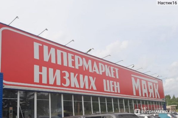 Магазин Маяк Саратов Каталог Товаров Цены