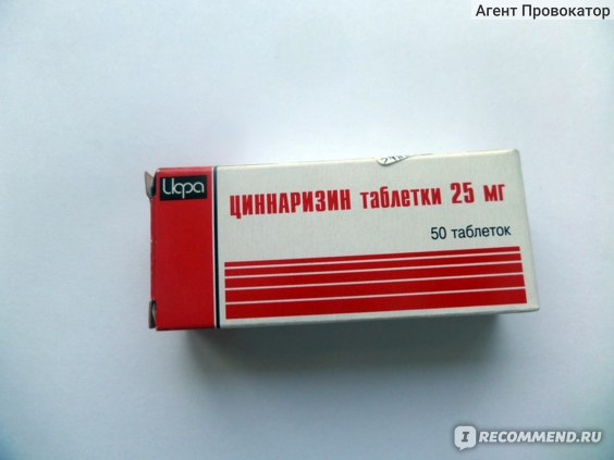 Сосудистый препарат Софарма, Болгария Циннаризин, таблетки 25 мг, 50 шт .