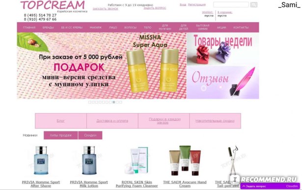 Корейская Косметика Интернет Магазин Topcream