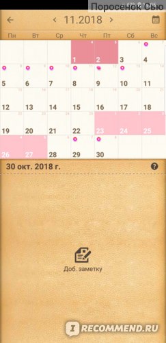 Компьютерная программа Мой календарь - «Хватит считать дни до КД! Календарь  сделает все за вас. Календарь и дневник в одном приложении. Лучший помощник  для женщин.» | отзывы