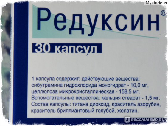 Средство для снижения массы тела Promomed РЕДУКСИН 10 мг.