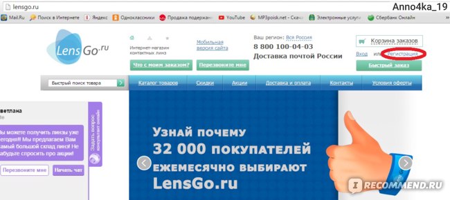 Lens Go Линзы Нижний Новгород Интернет Магазин