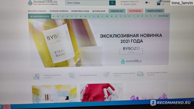 Aromacode Ru Интернет Магазин Отзывы