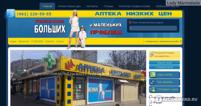 Магазин Низких Цен Украина