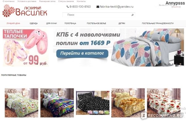 Детский Ивановский Текстиль Интернет Магазин