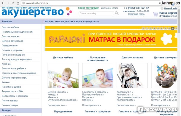 Акушерство Ру Интернет Магазин Детских Москва