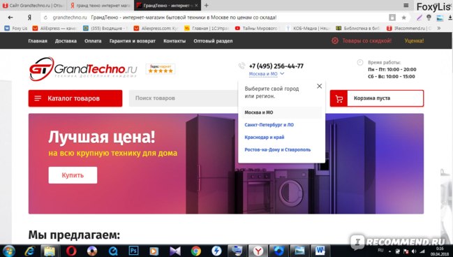 Grandtechno Ru Интернет Магазин Бытовой Техники