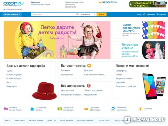 Ozon Ru Интернет Магазин Кемерово