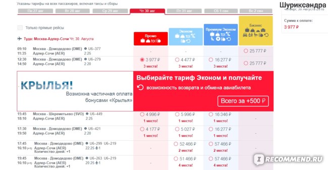 авиабилеты ural airlines официальный сайт купить билет