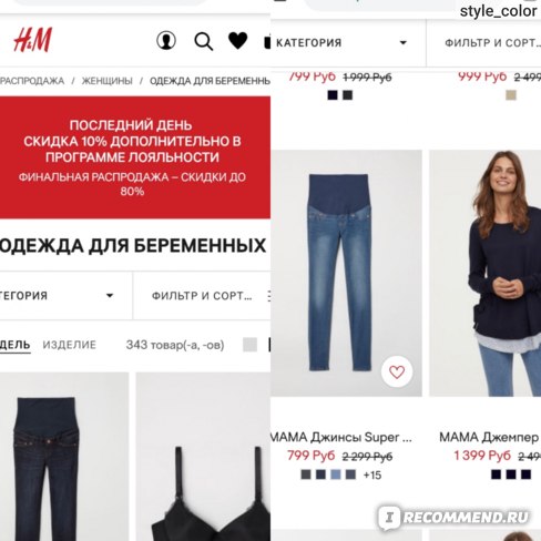 H M Интернет Магазин Одежды Размеры