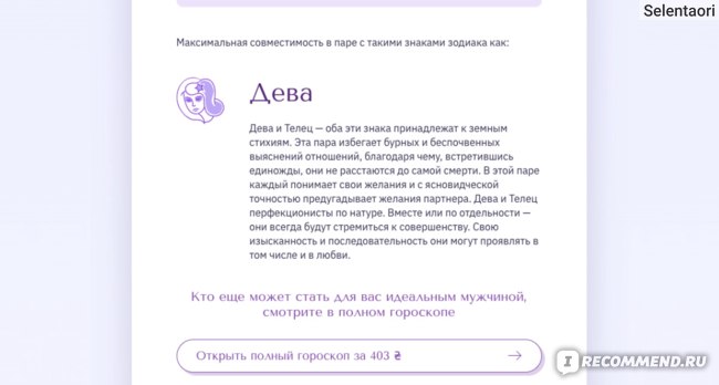 Сайт Astromix.net - персональный гороскоп онлайн - «Работают ли гороскопына самом деле? Проверила на собственном опыте»